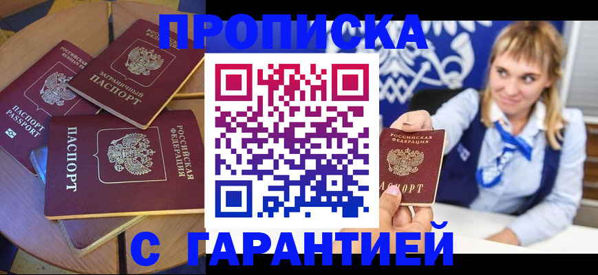 временная регистрация для всех в Мыски