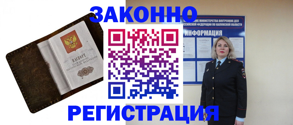 временная регистрация 2025 в Мыски