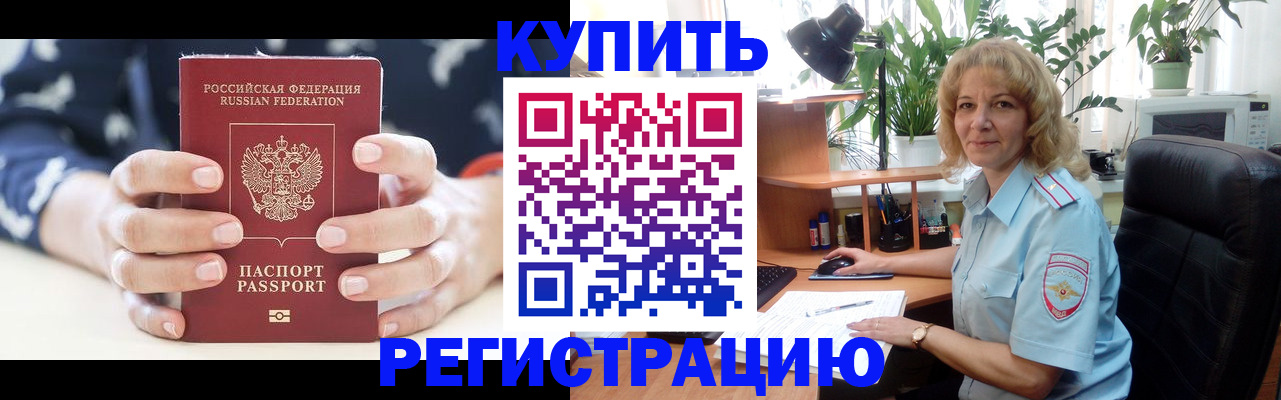 купить прописку в Мыски