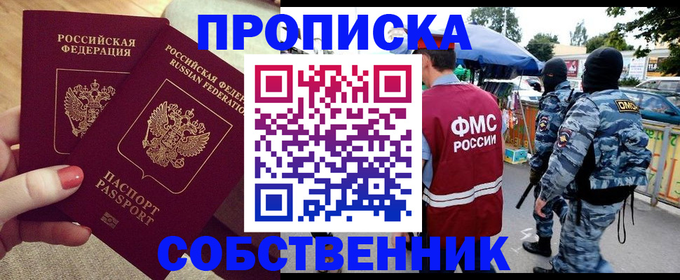 прописка 2025 в Мыски