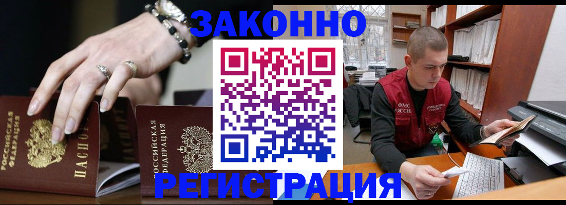 временная регистрация недорого в Мыски